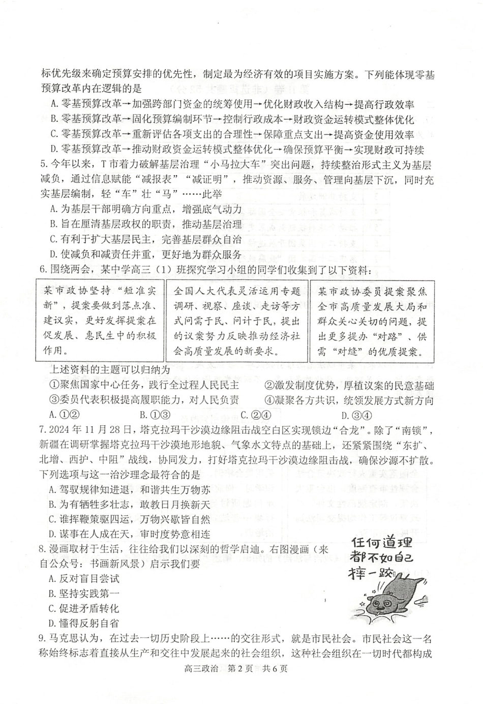 江苏省泰州市2024-2025学年高三下学期开学调研测试政治试题.pdf_第2页