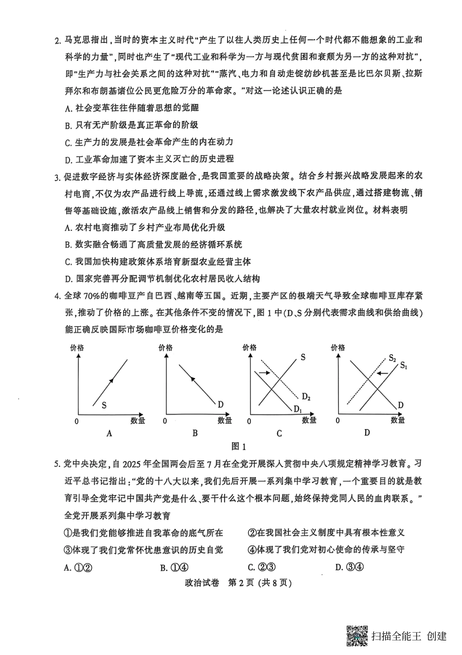 江苏省南通市2025届高三第三次调研暨苏北七市（宿迁、连云港、淮安、扬州、泰州、盐城、徐州）政治+答案.pdf_第2页
