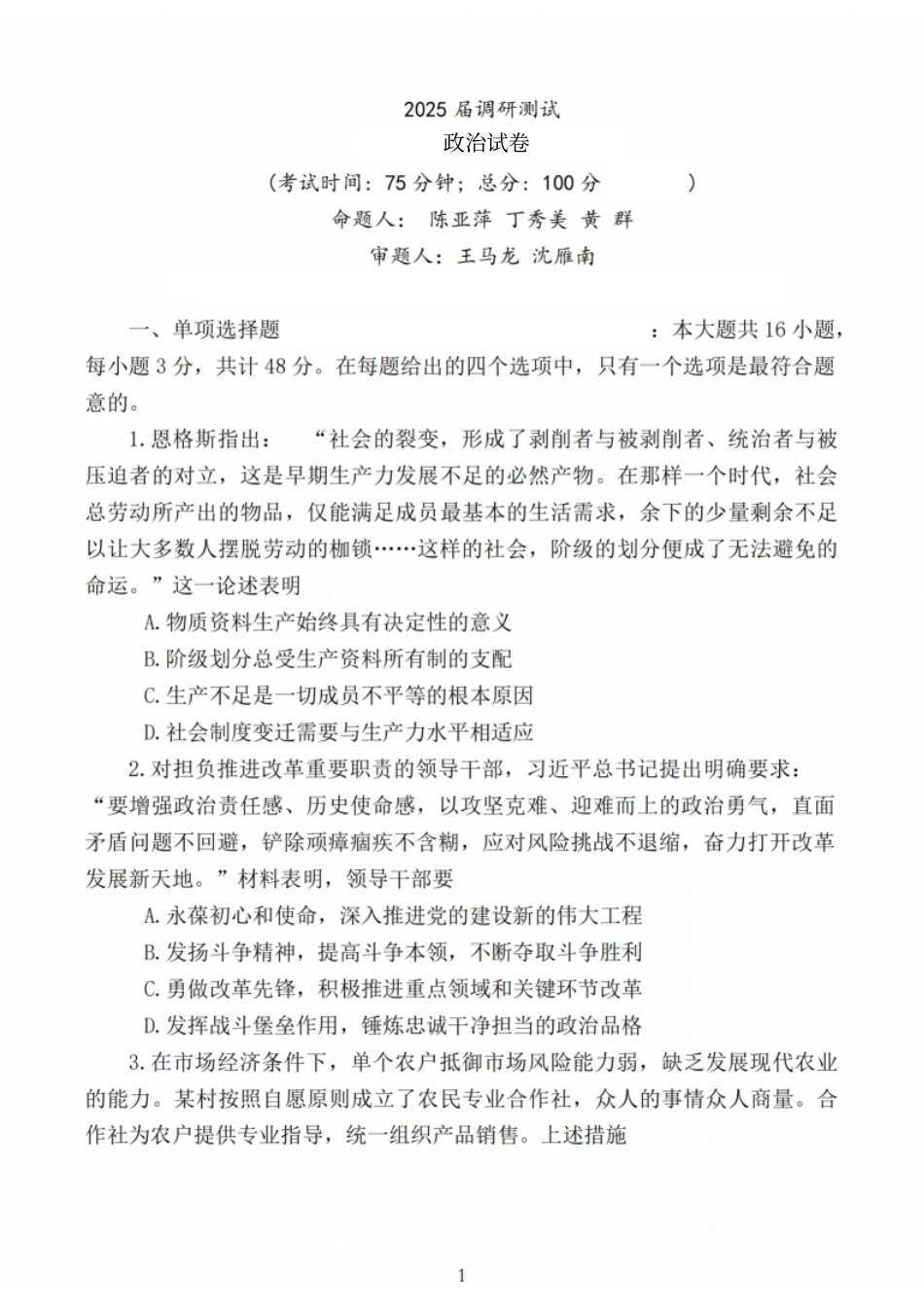 江苏省泰州市2024-2025学年高三下学期开学调研测试政治_政治试题.pdf_第1页