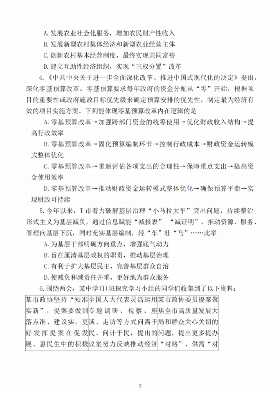 江苏省泰州市2024-2025学年高三下学期开学调研测试政治_政治试题.pdf_第2页