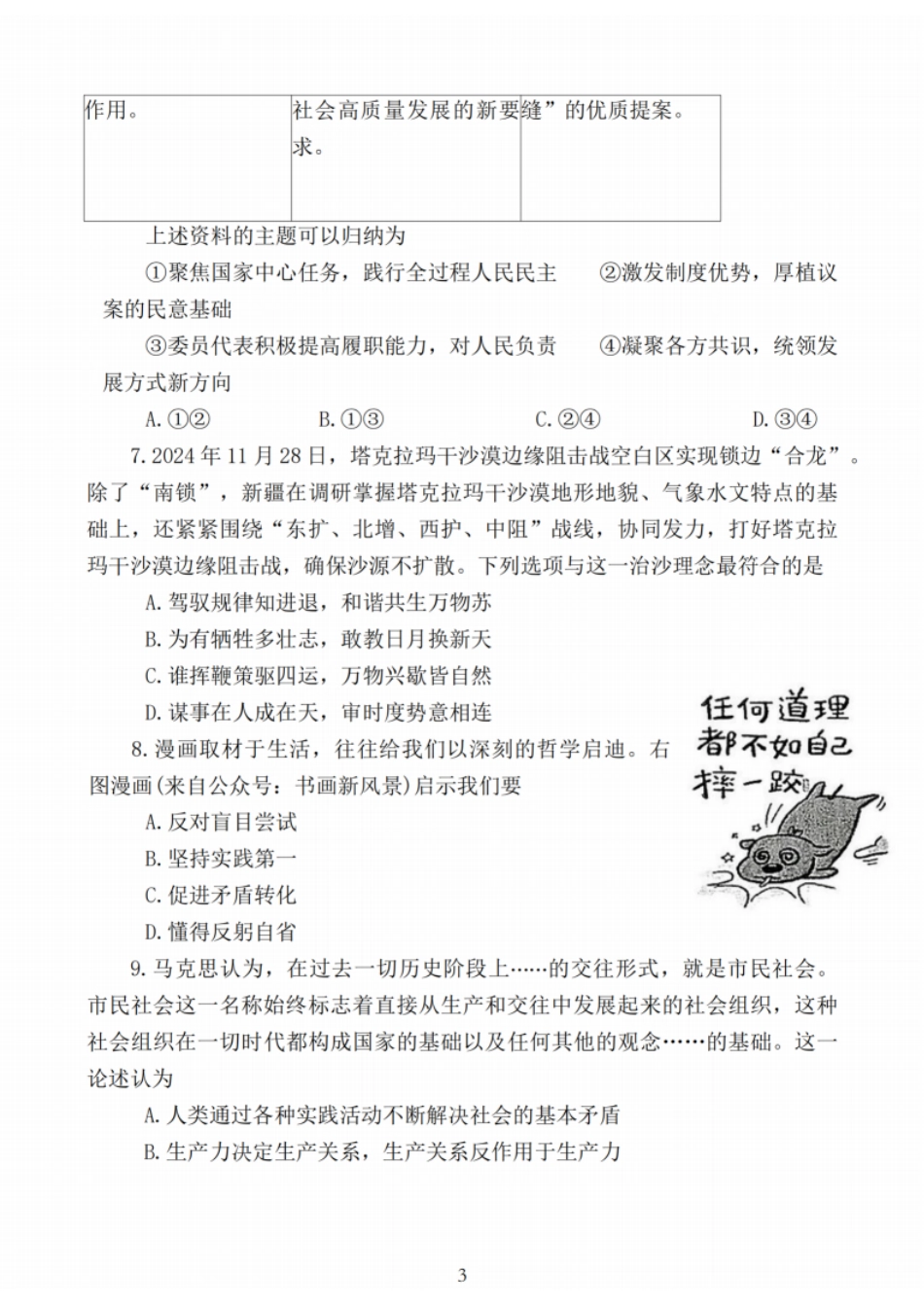 江苏省泰州市2024-2025学年高三下学期开学调研测试政治_政治试题.pdf_第3页