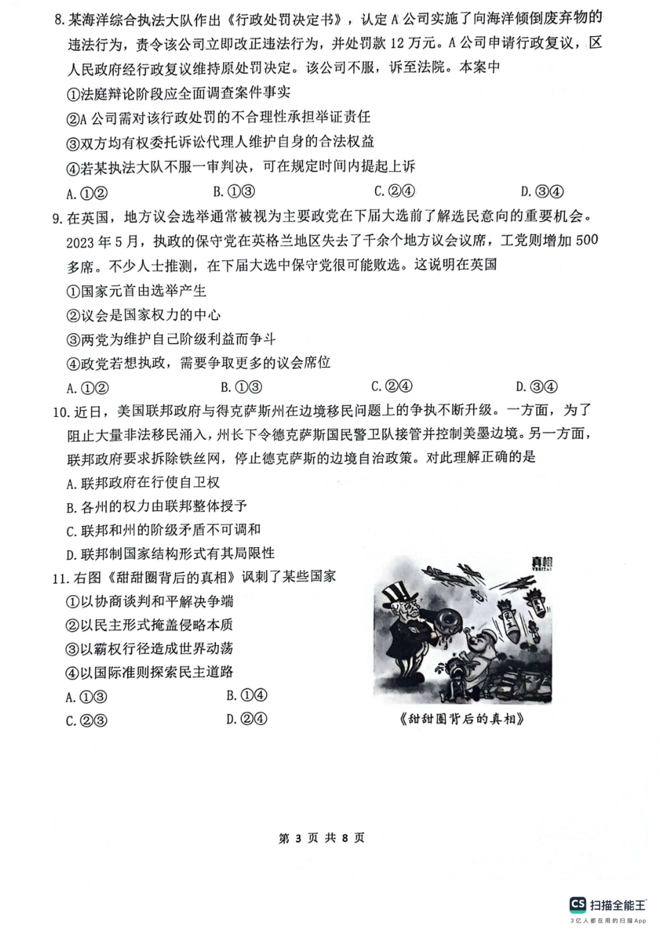 江苏省连云港市2023-2024学年第二学期高二年级下学期期末政治_政治试题.pdf_第3页