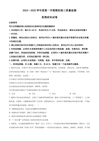 精品解析：江苏省镇江市2024~2025学年高三上学期期初质量监测政治试题（原卷版）.docx