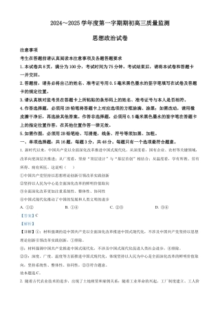 精品解析：江苏省镇江市2024~2025学年高三上学期期初质量监测政治试题（解析版）.docx