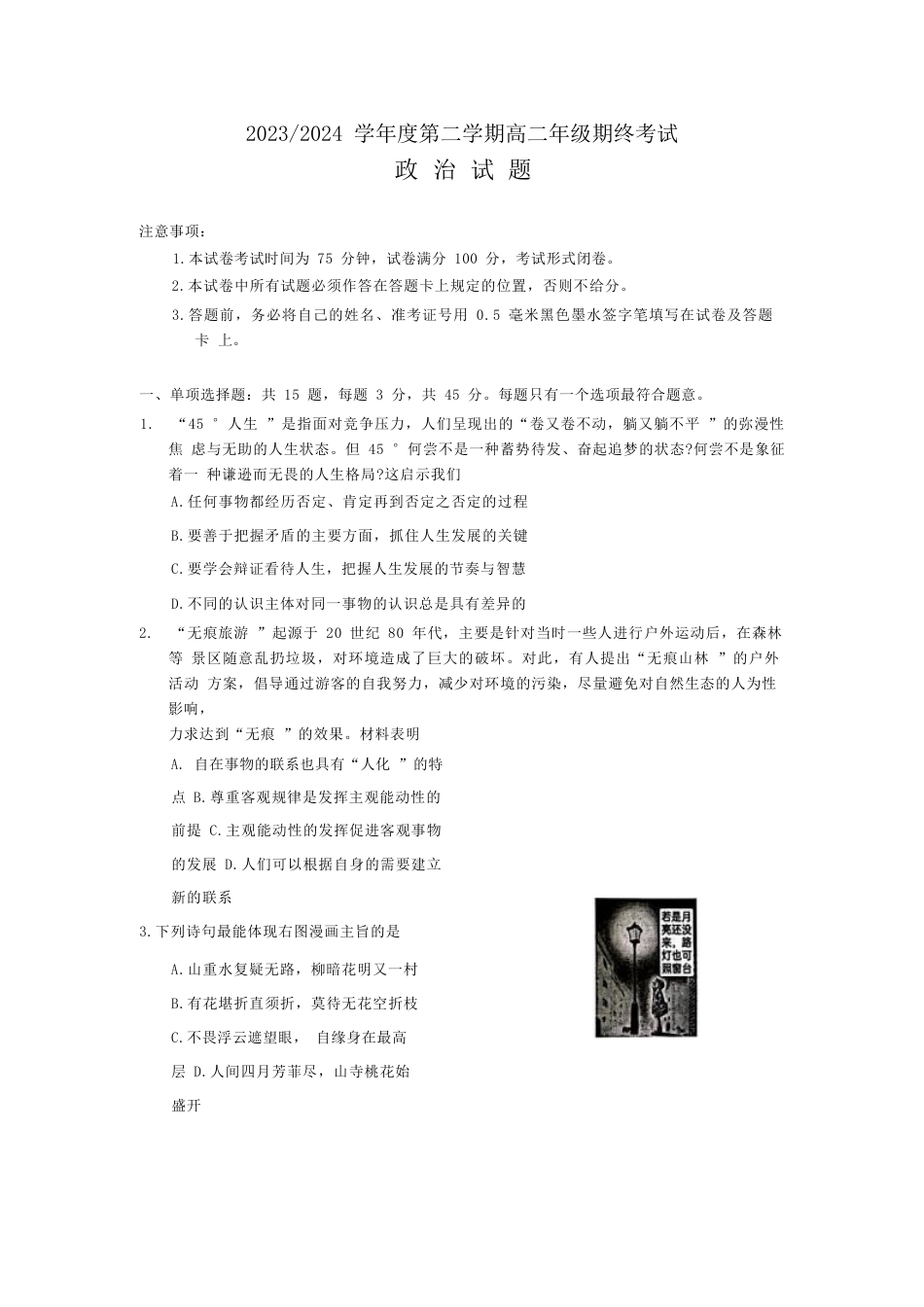 江苏省盐城市2023-2024学年高二下学期6月期末政治_政治试题.docx_第1页