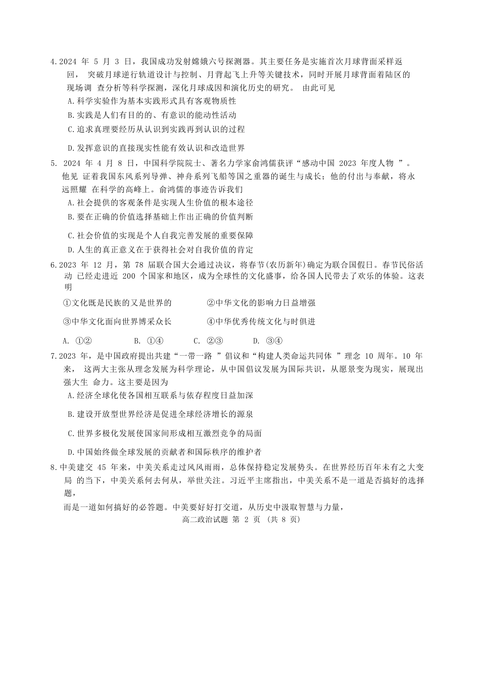 江苏省盐城市2023-2024学年高二下学期6月期末政治_政治试题.docx_第2页