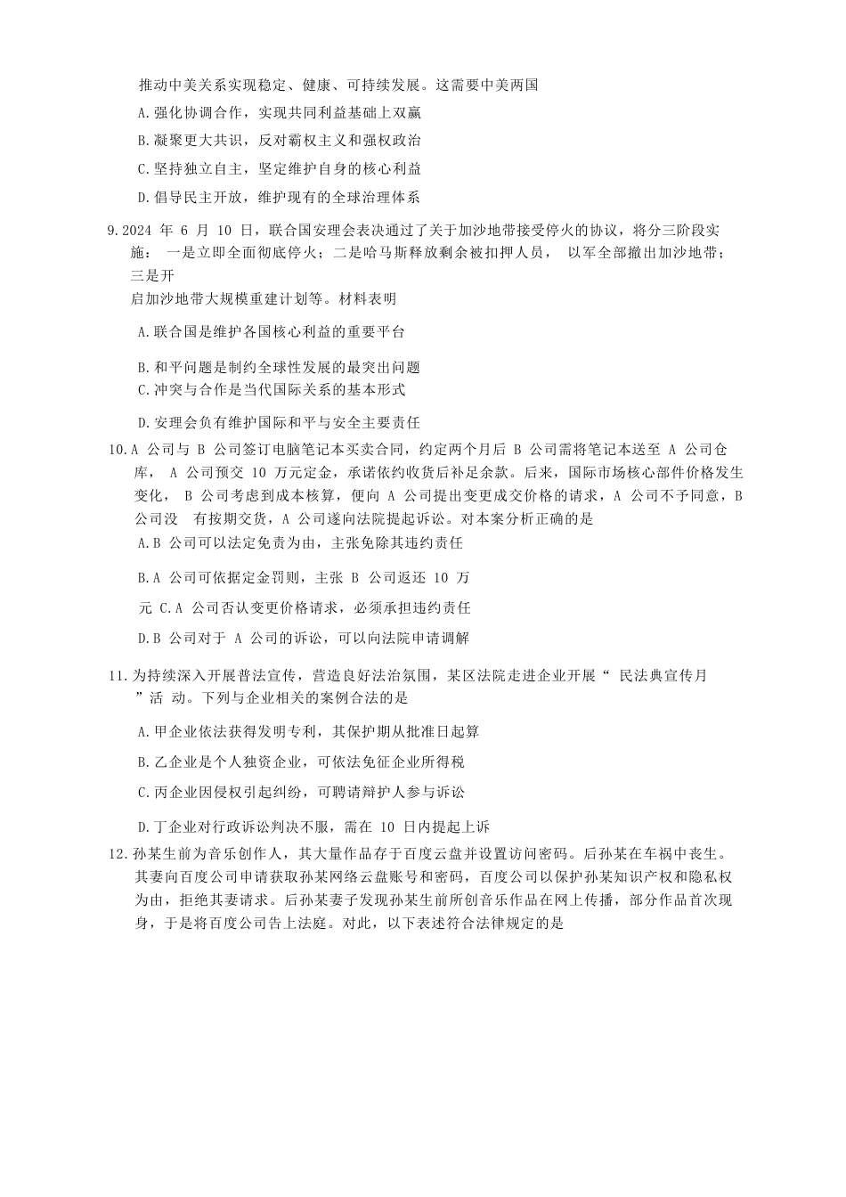 江苏省盐城市2023-2024学年高二下学期6月期末政治_政治试题.docx_第3页