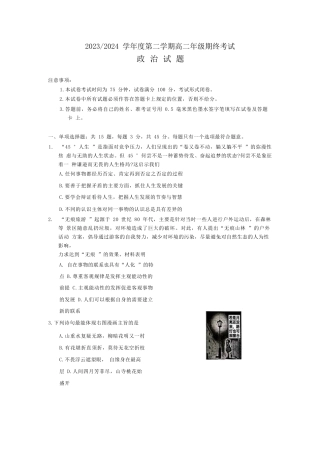 江苏省盐城市2023-2024学年高二下学期6月期末政治_政治试题.docx
