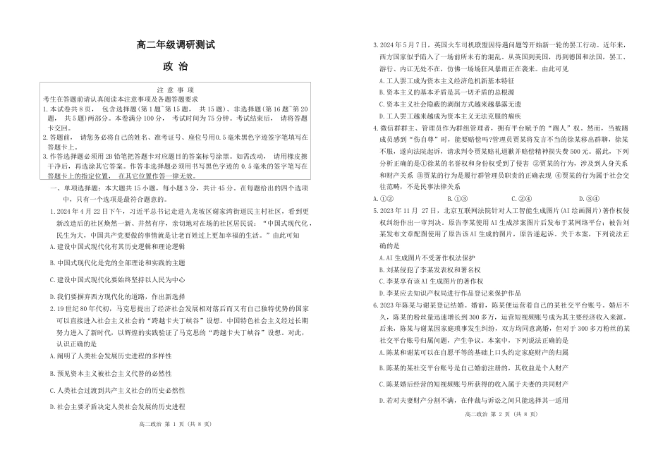 江苏省宿迁市2023-2024学年高二年级下学期6月末期末调研测试-政治试题.docx_第1页