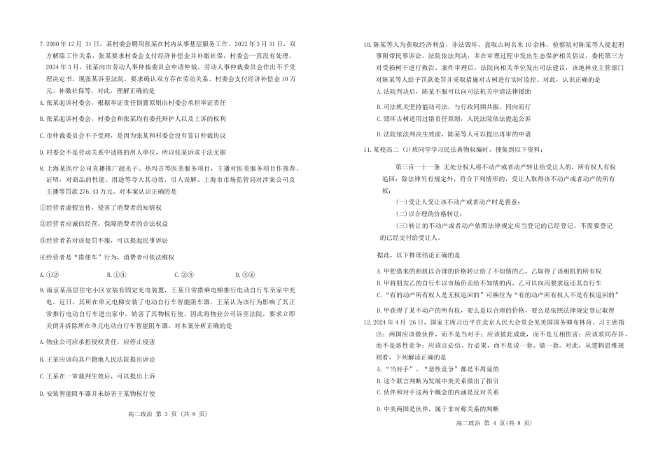 江苏省宿迁市2023-2024学年高二年级下学期6月末期末调研测试-政治试题.docx_第2页