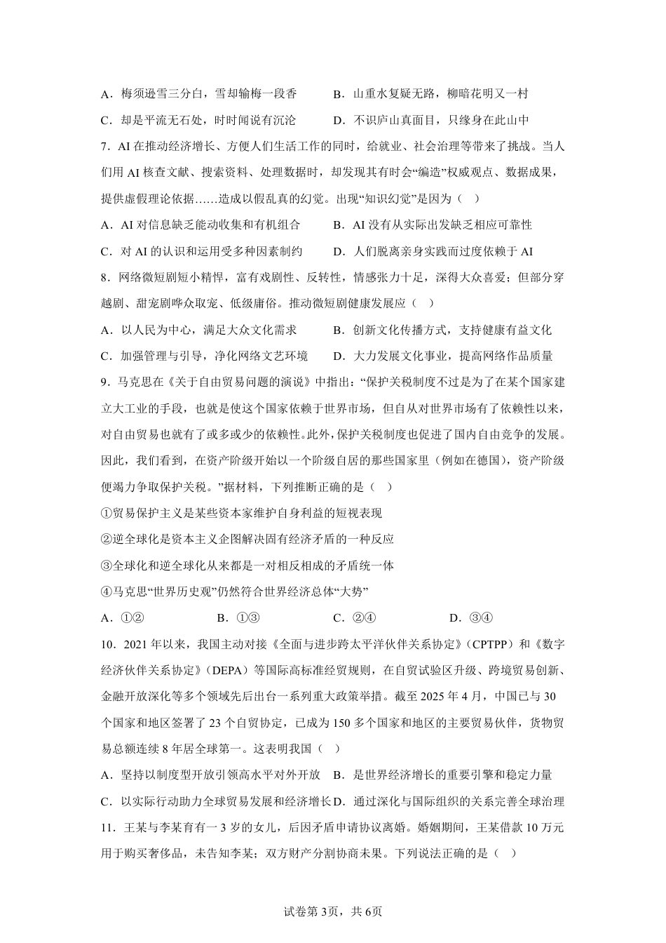 江苏苏州市2025届高三三模-政治试卷+答案.pdf_第3页