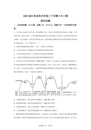 江苏苏州市2025届高三三模-政治试卷+答案.pdf