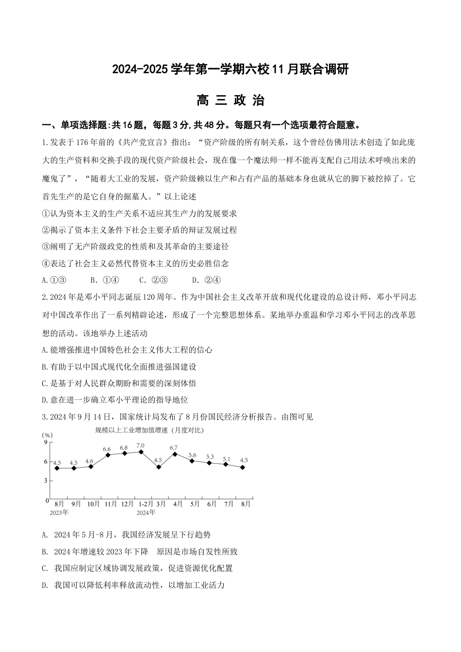 江苏省南京市六校联合体2024-2025学年高三上学期11月联考政治试题.docx_第1页