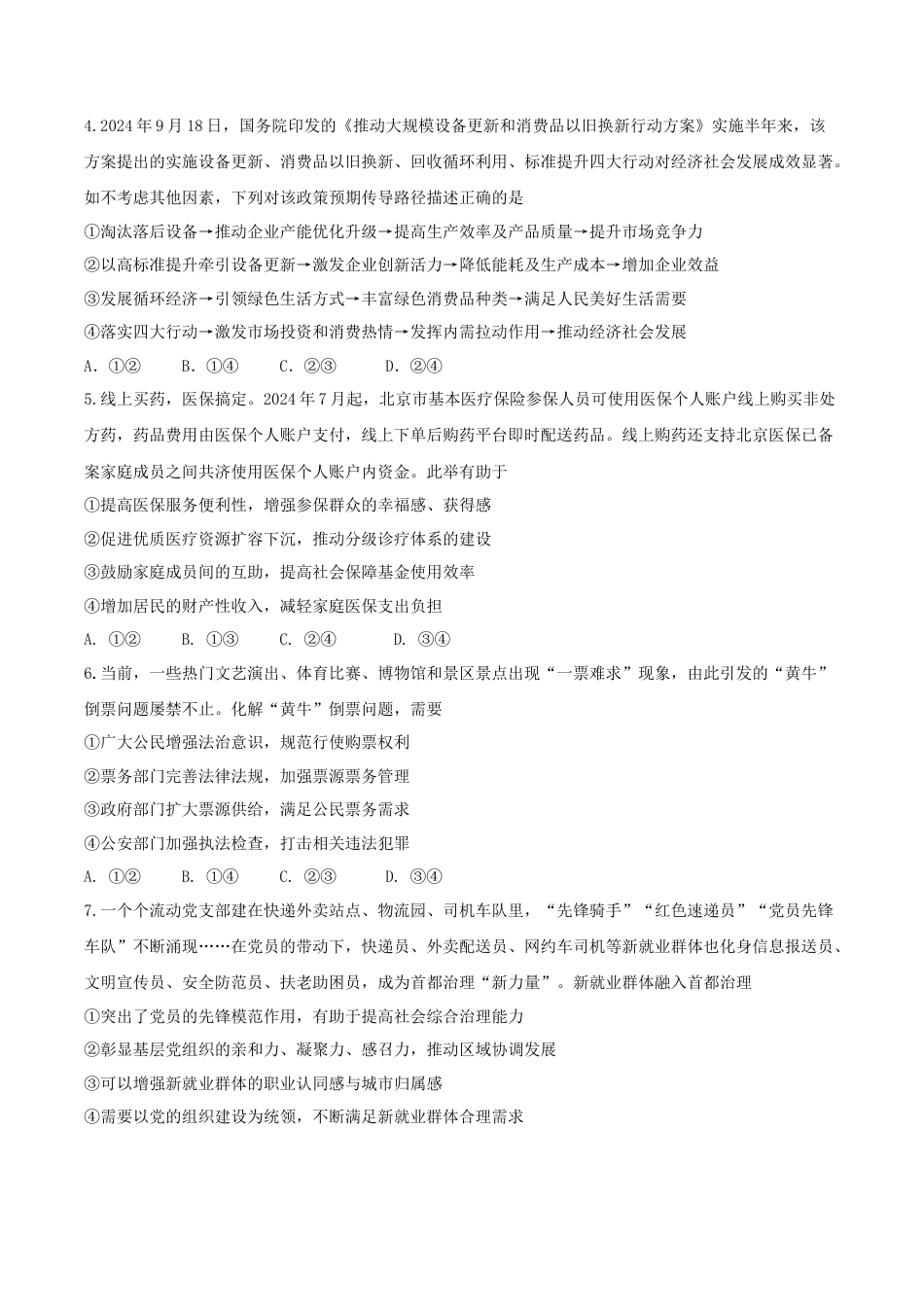江苏省南京市六校联合体2024-2025学年高三上学期11月联考政治试题.docx_第2页