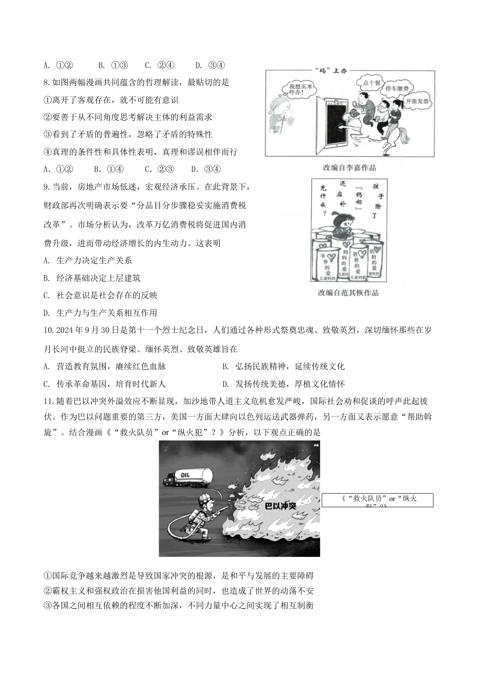 江苏省南京市六校联合体2024-2025学年高三上学期11月联考政治试题.docx_第3页