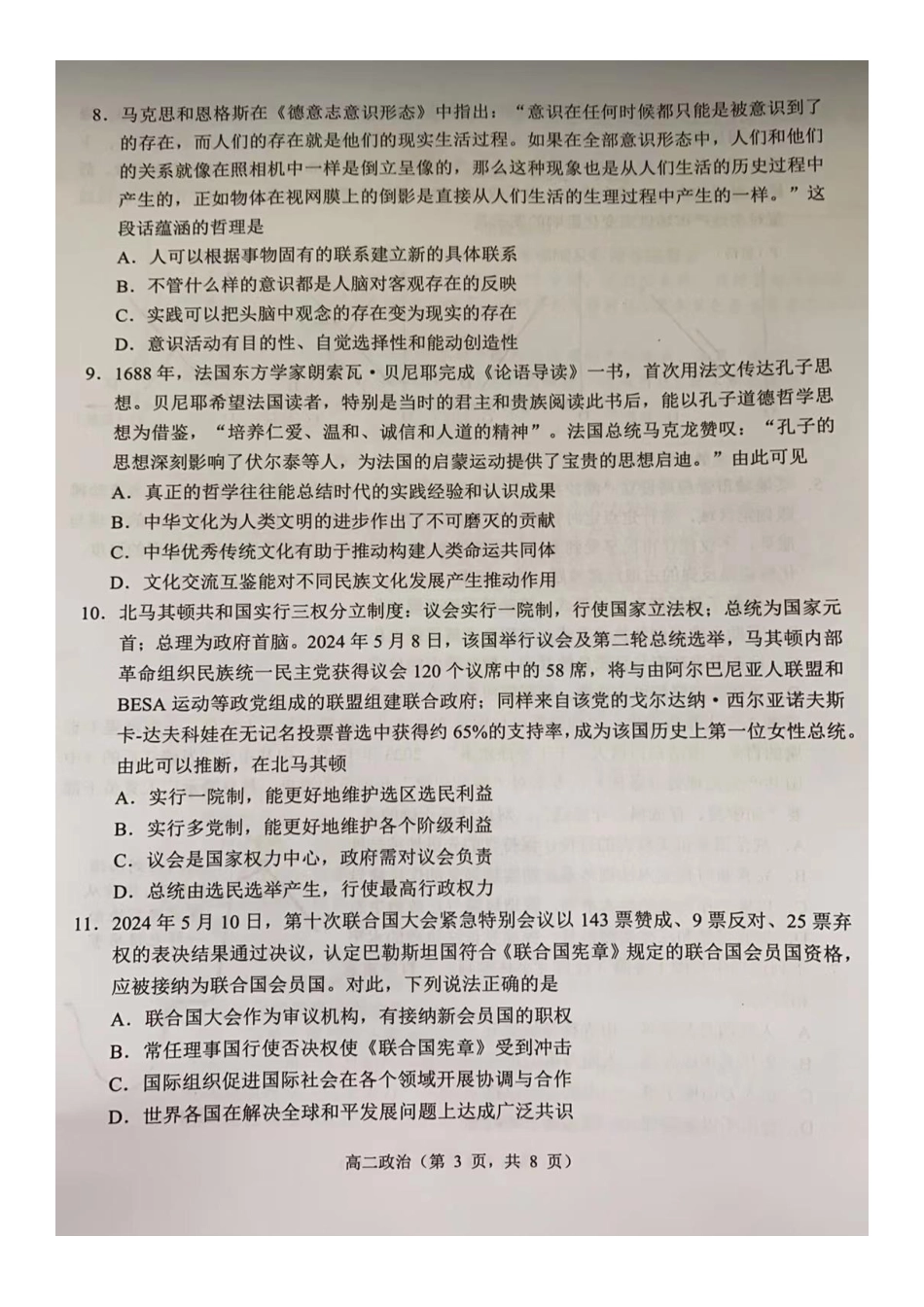 江苏省苏州市2023-2024学年高二年级下学期学业质量阳光指标调研卷暨6月期末考试 政治_政治试卷.pdf_第3页