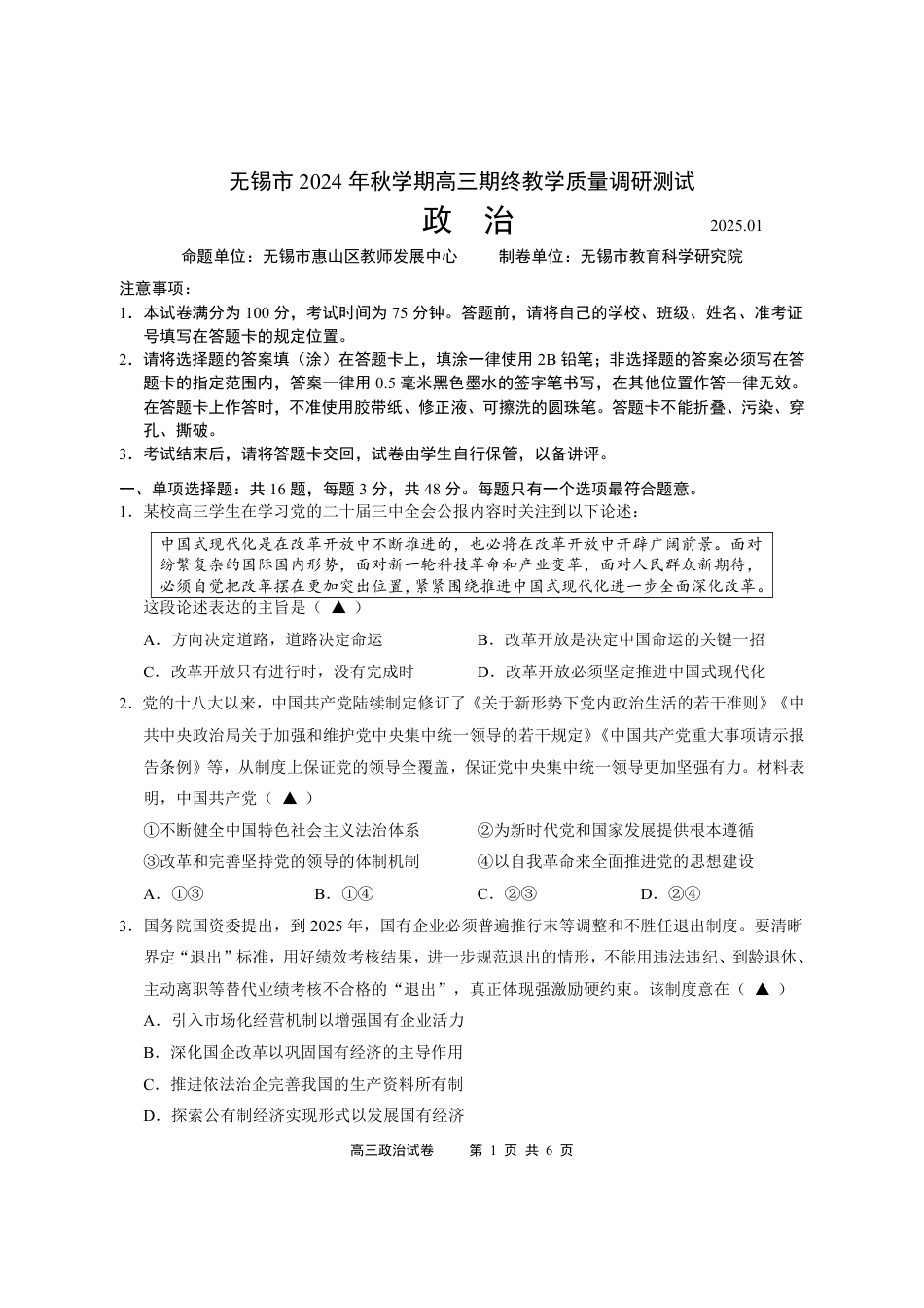 江苏省无锡市2024年秋季学期上学期高三期终教学质量调研测试 政治_政治试题.pdf_第1页