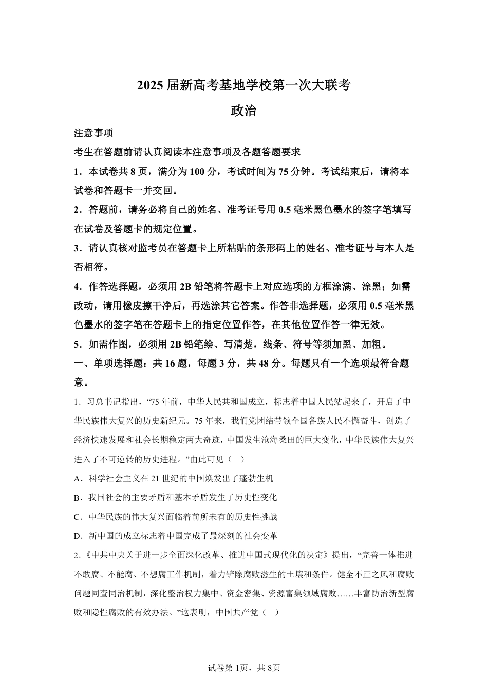 【政治试题+答案】江苏省南通市新高考基地学校2024-2025学年高三上学期12月月考政治试题-A4答案卷尾.pdf_第1页