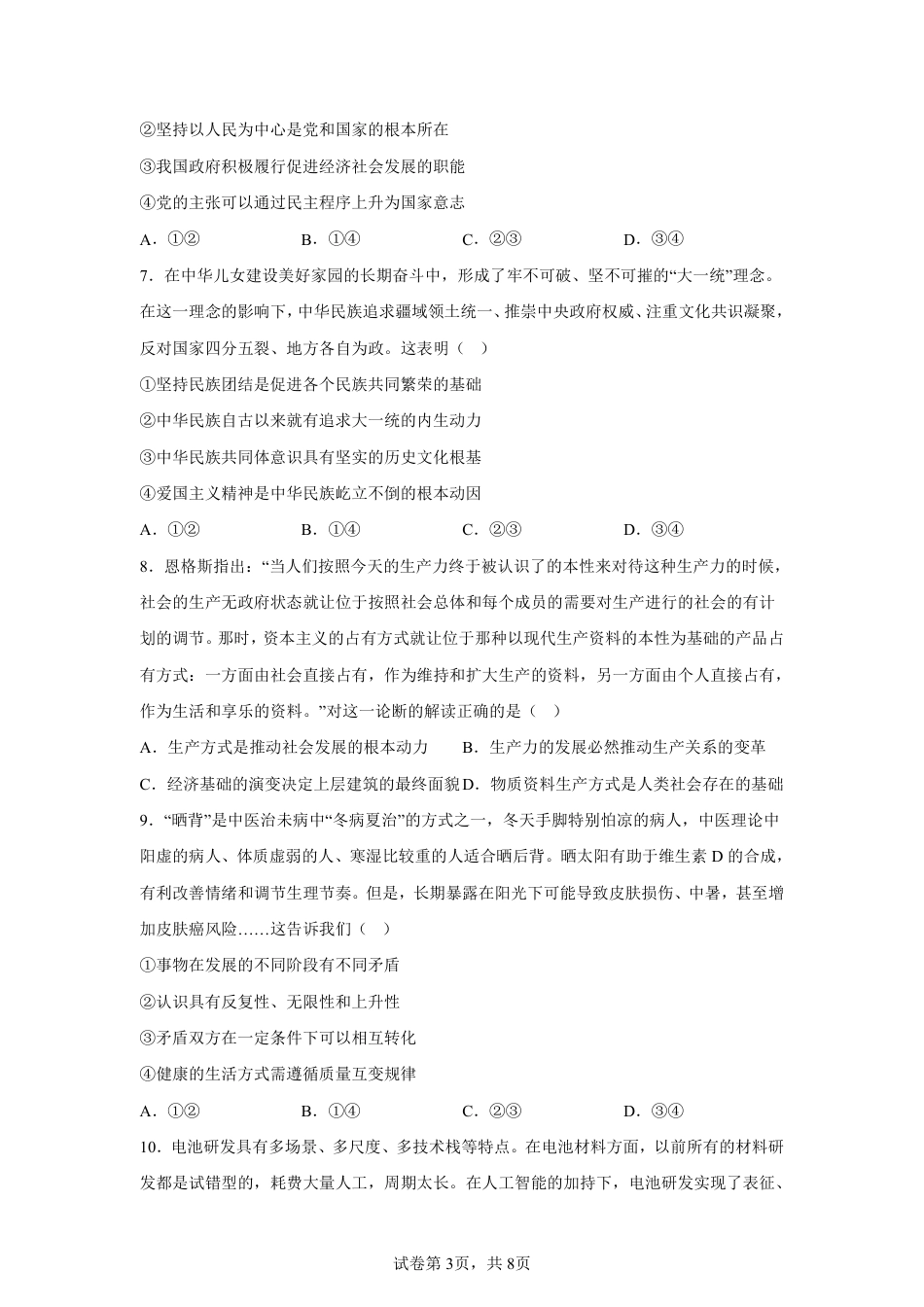 【政治试题+答案】江苏省南通市新高考基地学校2024-2025学年高三上学期12月月考政治试题-A4答案卷尾.pdf_第3页