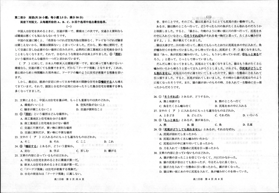 江苏省宿迁市2023-2024学年高二年级下学期6月末期末调研测试日语_日语试题.pdf_第2页