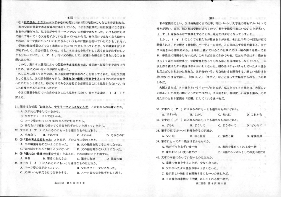 江苏省宿迁市2023-2024学年高二年级下学期6月末期末调研测试日语_日语试题.pdf_第3页