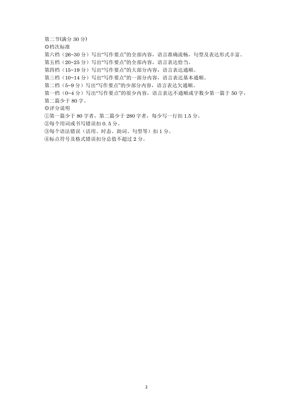 2025届高三二模 日语参考答案.pdf_第2页