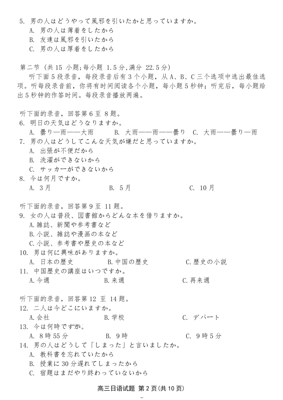 江苏省苏北四市（徐州、宿迁、淮安、连云港） 2025届高三第一次调研考试日语+答案.pdf_第2页