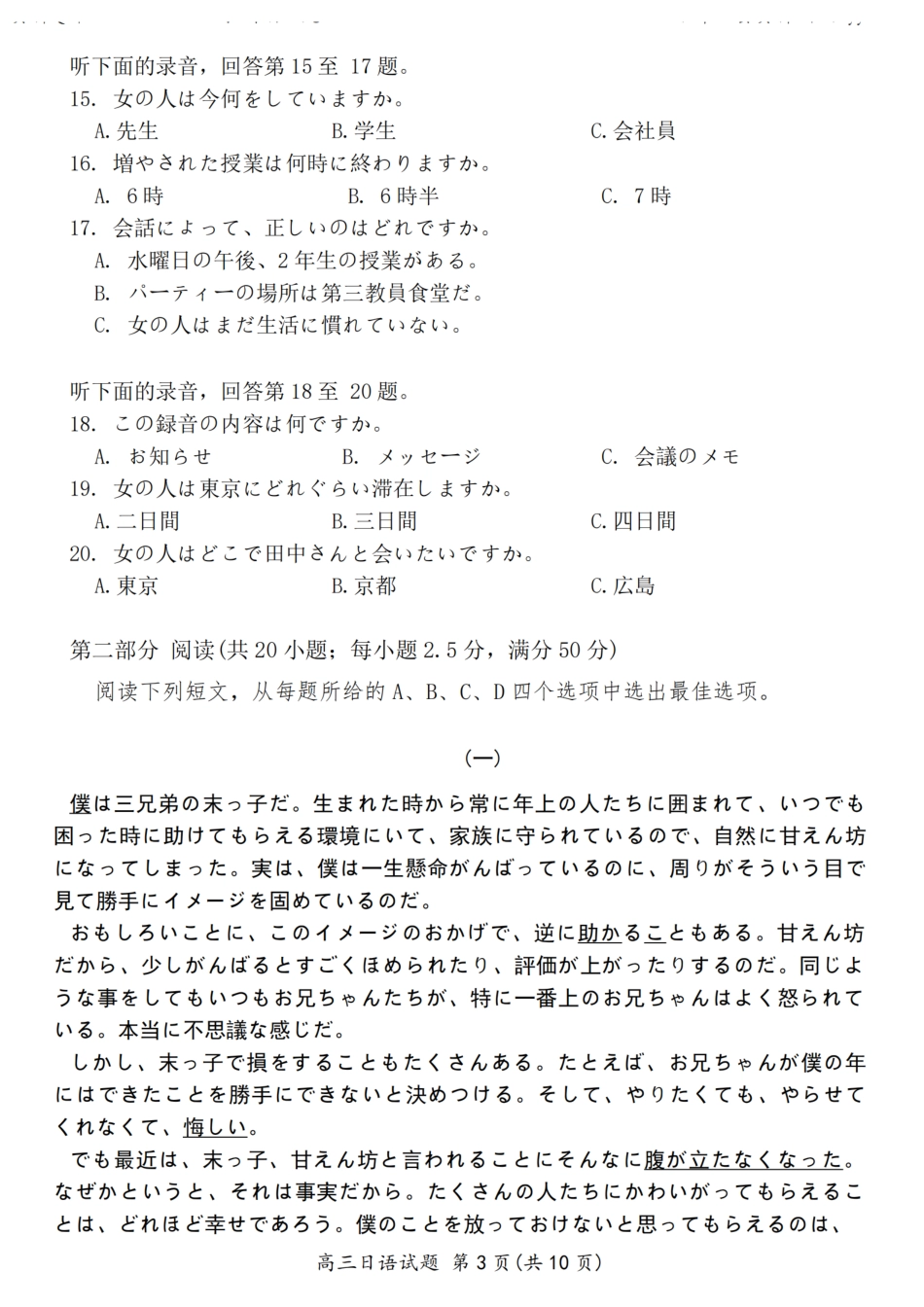 江苏省苏北四市（徐州、宿迁、淮安、连云港） 2025届高三第一次调研考试日语+答案.pdf_第3页