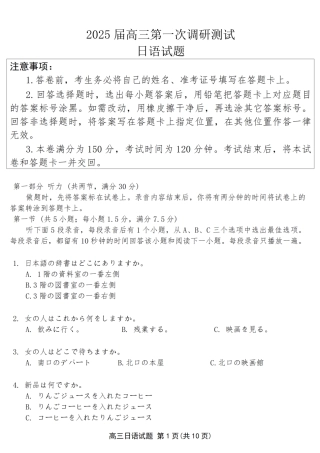 江苏省苏北四市（徐州、宿迁、淮安、连云港） 2025届高三第一次调研考试日语+答案.pdf