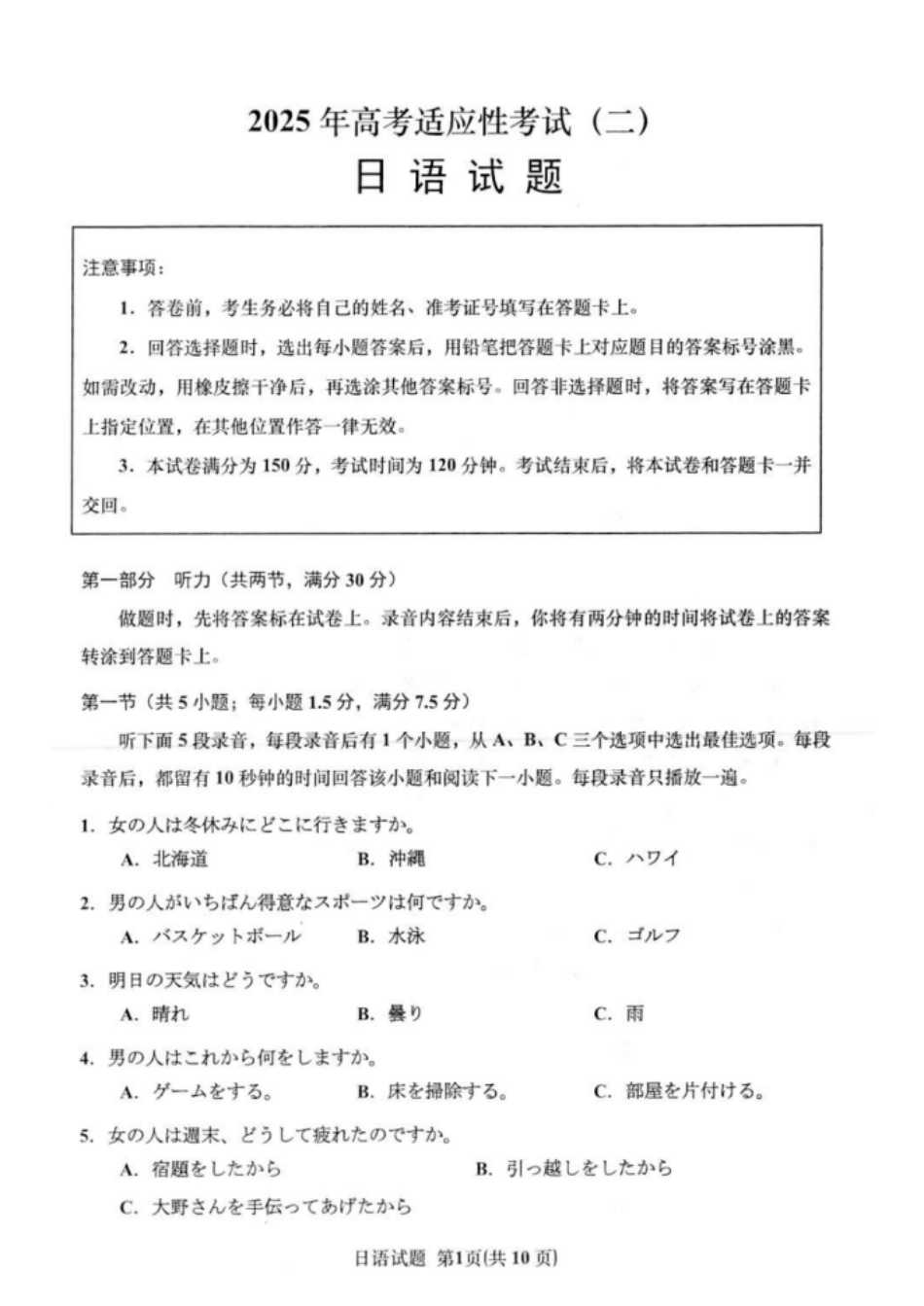 【日语试题+答案】2025届江苏省南通市如皋市高三下学期适应性考试（二）如皋2.5模.pdf_第1页