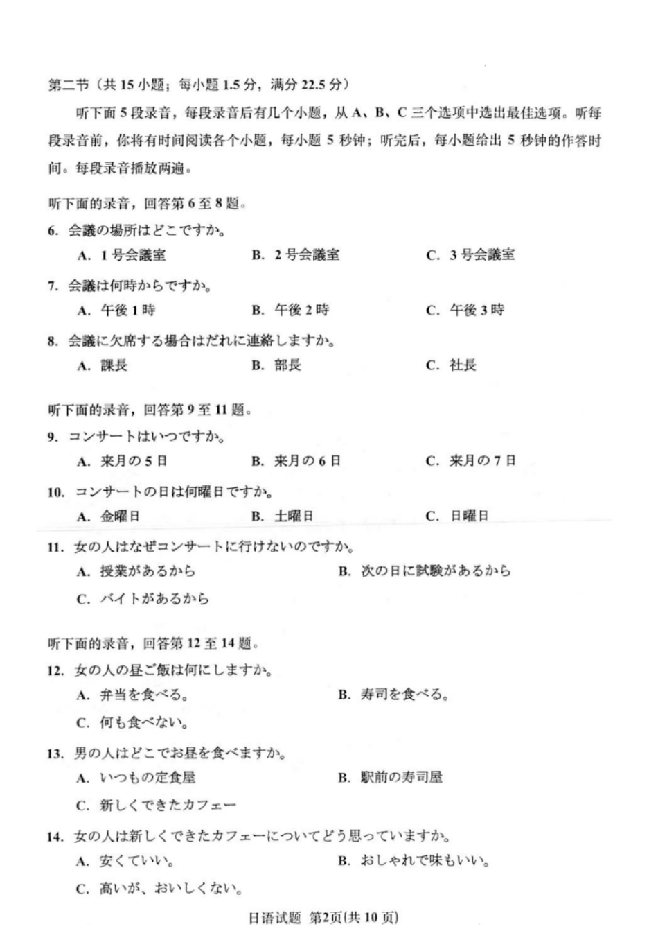 【日语试题+答案】2025届江苏省南通市如皋市高三下学期适应性考试（二）如皋2.5模.pdf_第2页