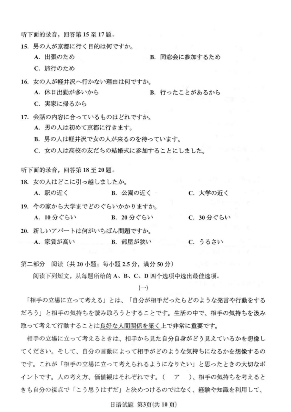 【日语试题+答案】2025届江苏省南通市如皋市高三下学期适应性考试（二）如皋2.5模.pdf_第3页