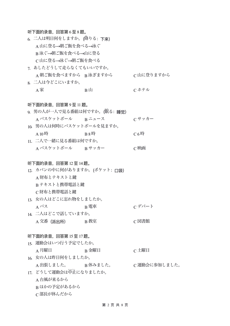 江苏省南通学科基地2024-2025学年高三下学期期初质量监测日语试卷.pdf_第2页