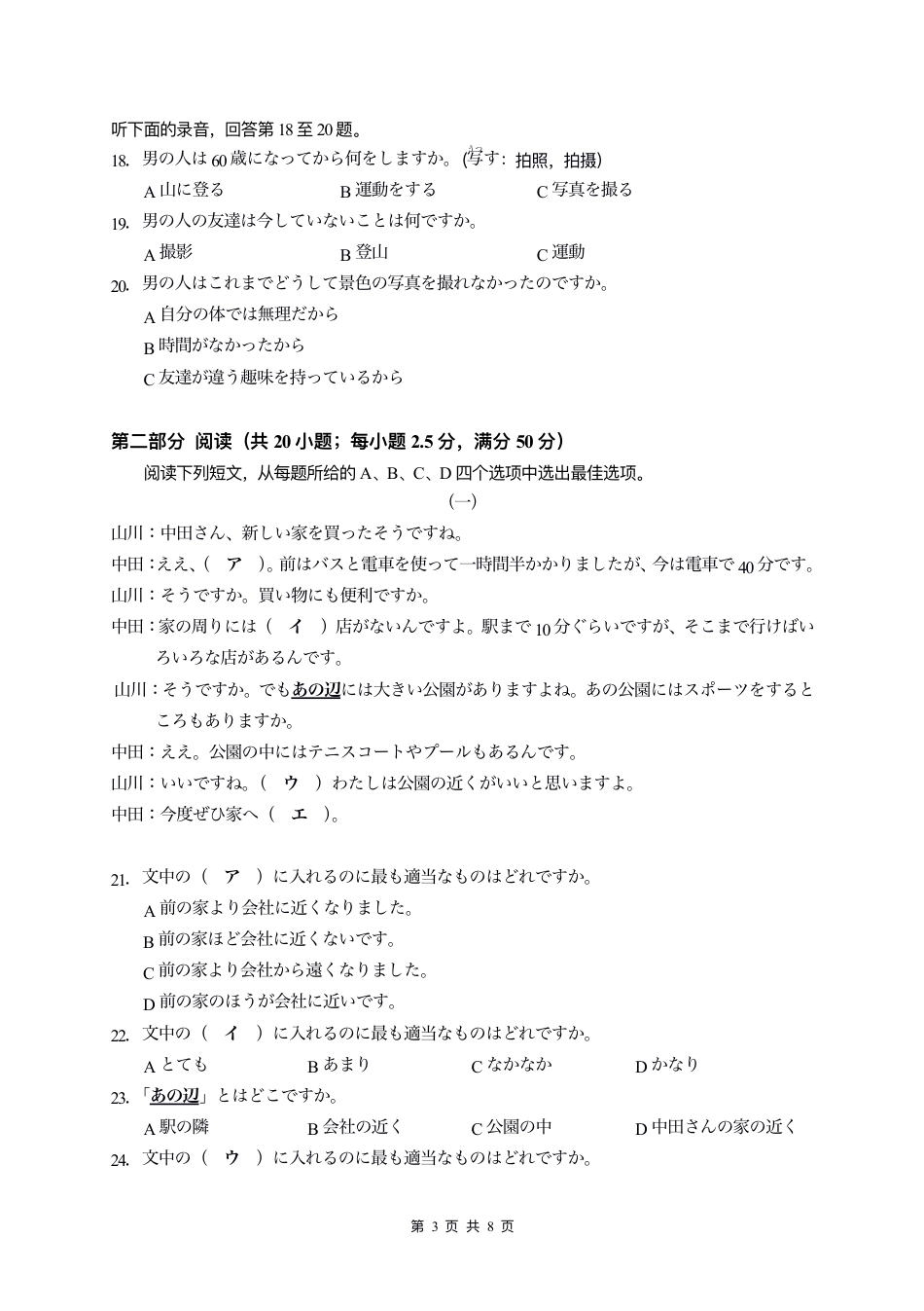 江苏省南通学科基地2024-2025学年高三下学期期初质量监测日语试卷.pdf_第3页