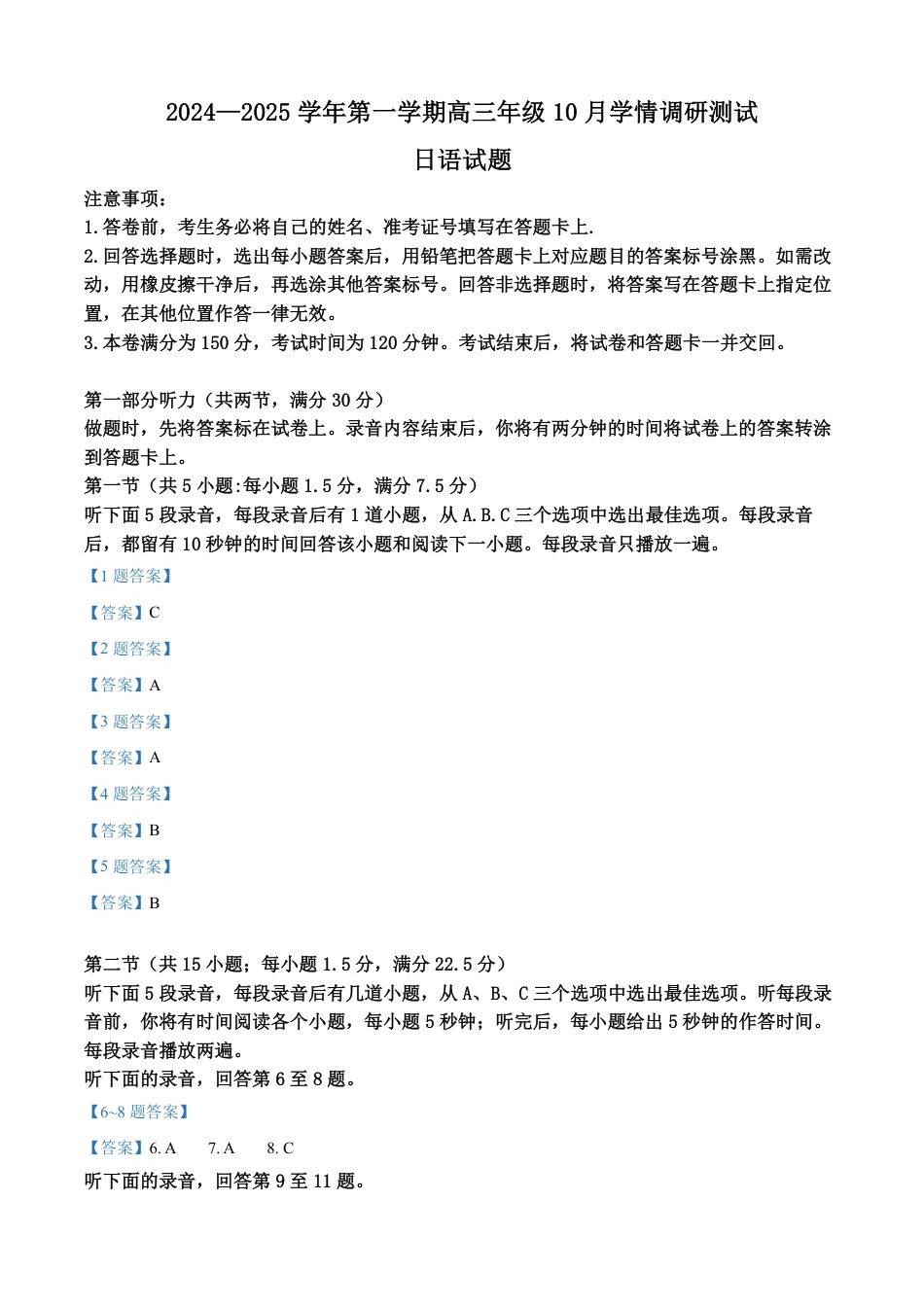 江苏省高邮市2024-2025学年2025届高三（上）学期10月学情调研测试日语_高三上10月月考日语【参考答案】.pdf_第1页