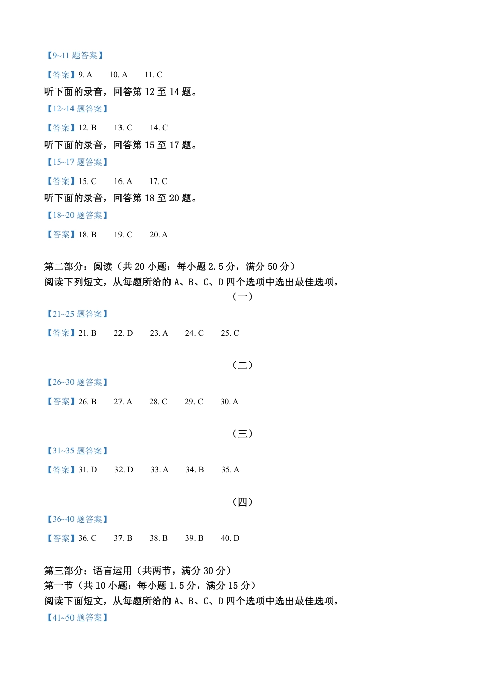 江苏省高邮市2024-2025学年2025届高三（上）学期10月学情调研测试日语_高三上10月月考日语【参考答案】.pdf_第2页