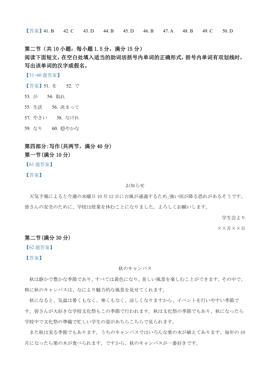 江苏省高邮市2024-2025学年2025届高三（上）学期10月学情调研测试日语_高三上10月月考日语【参考答案】.pdf_第3页