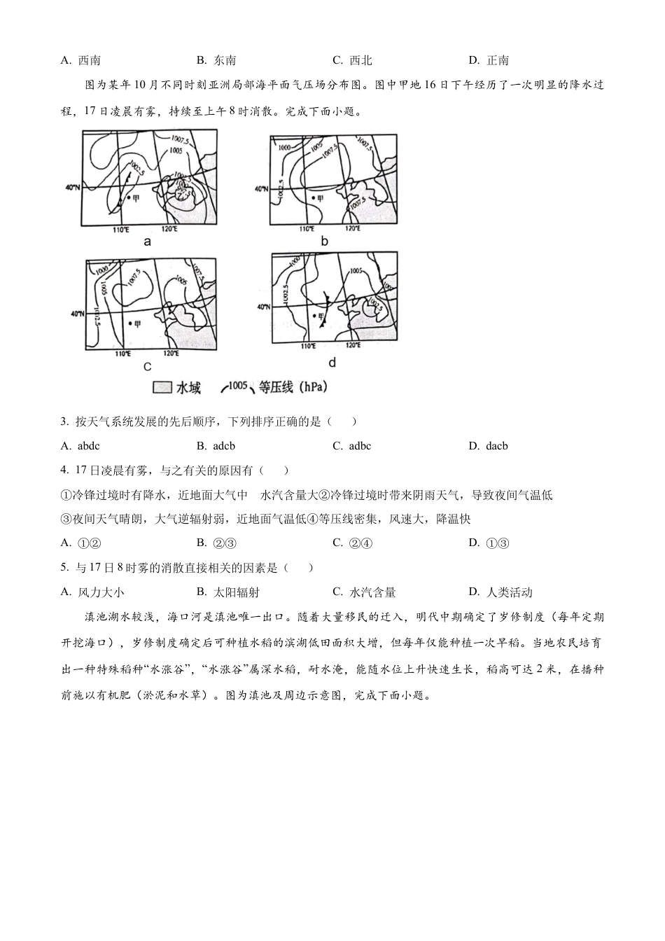 江苏省泰州市2023-2024学年高二下学期6月期末考试地理试题（含答案）.docx_第2页