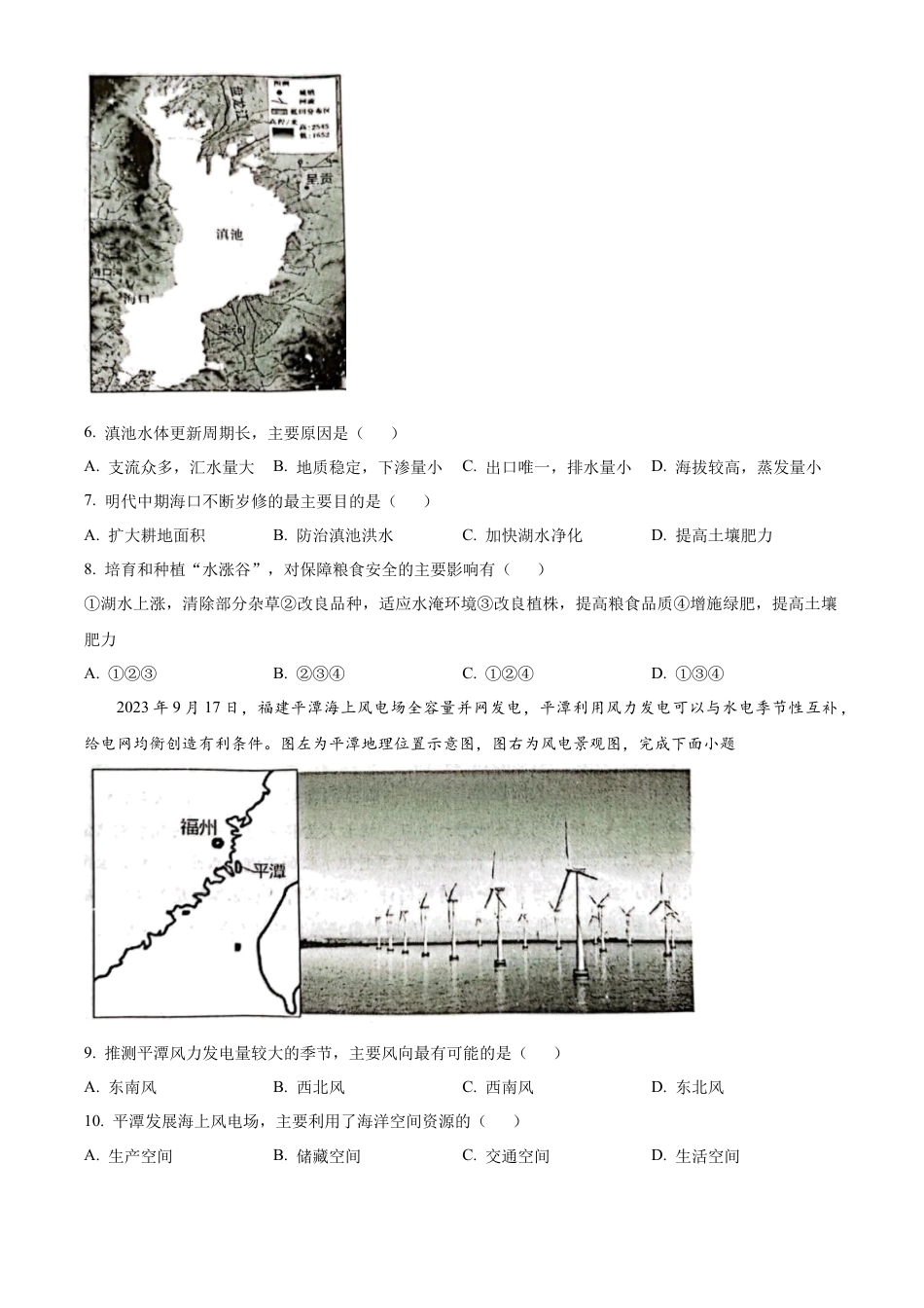 江苏省泰州市2023-2024学年高二下学期6月期末考试地理试题（含答案）.docx_第3页