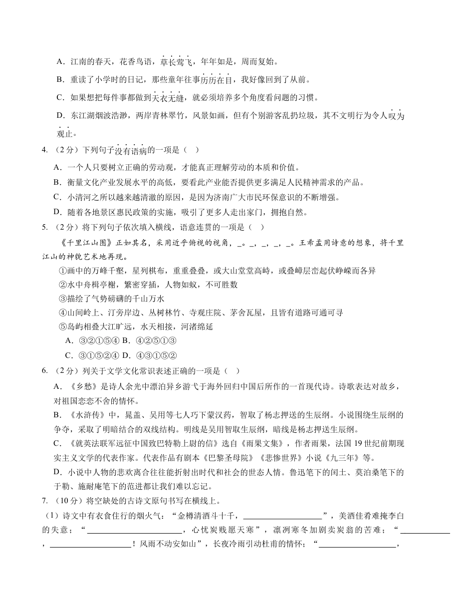 九上语文：第一次月考A卷（考试版+解析）.docx_第2页
