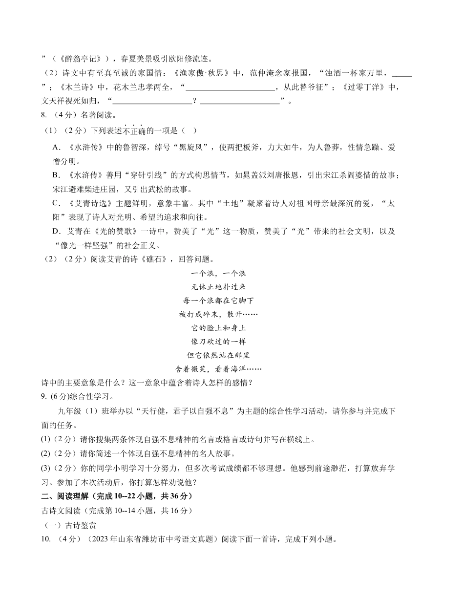 九上语文：第一次月考A卷（考试版+解析）.docx_第3页