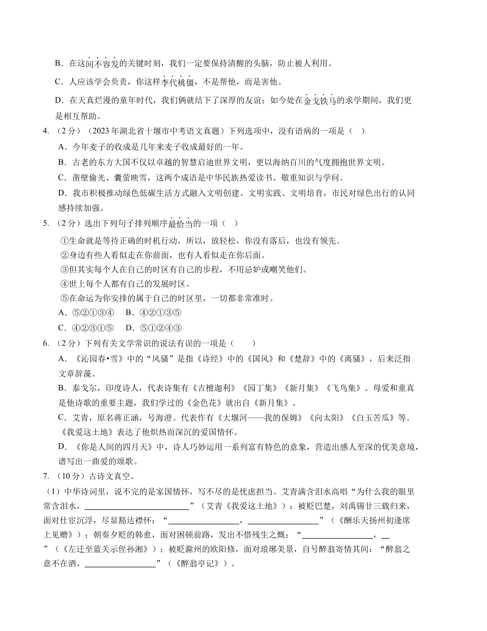 九上语文：第一次月考B卷（考试版+解析）.docx_第2页