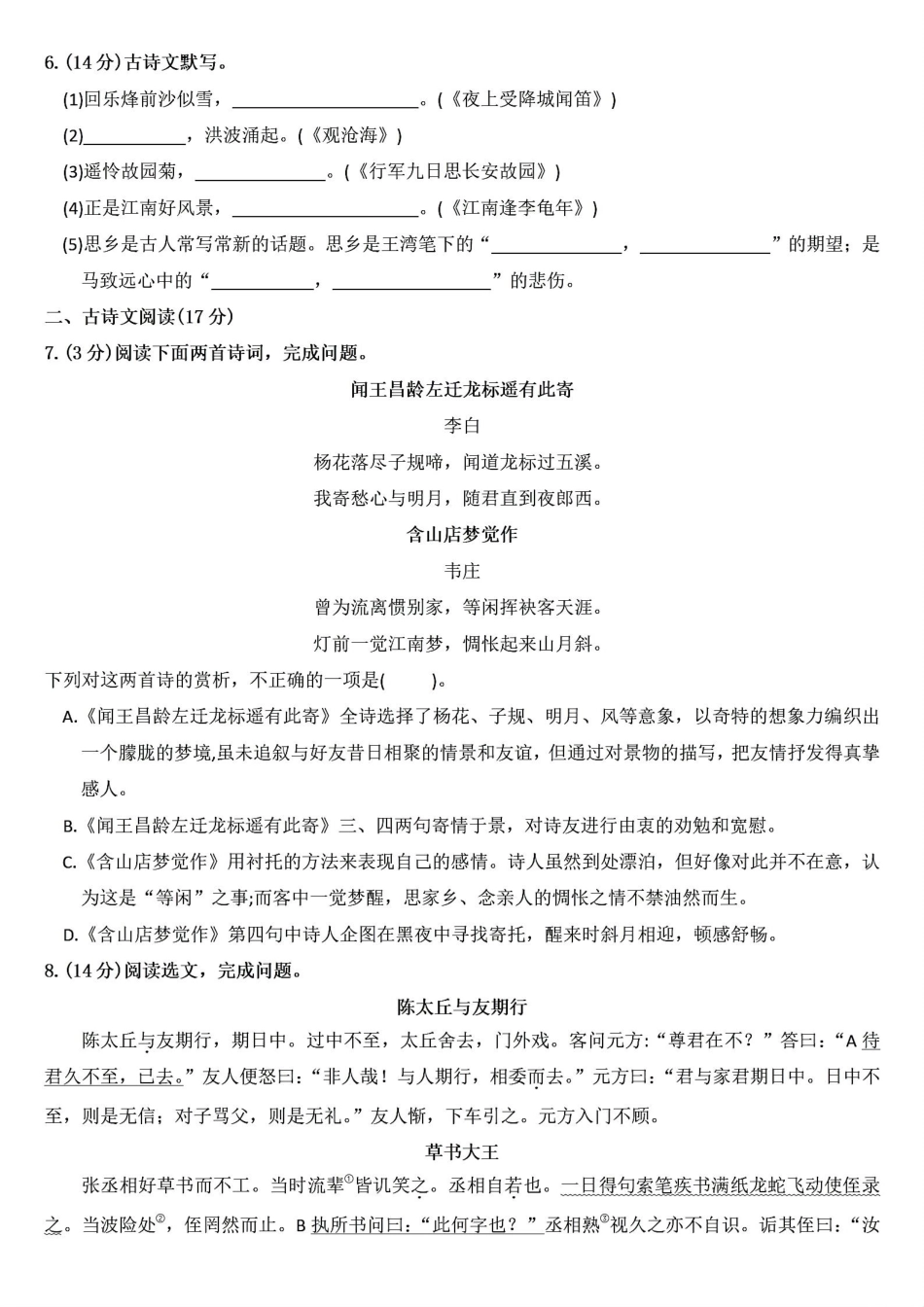2024-2025七年级上册语文第一次月考测试卷(10月份).pdf_第2页