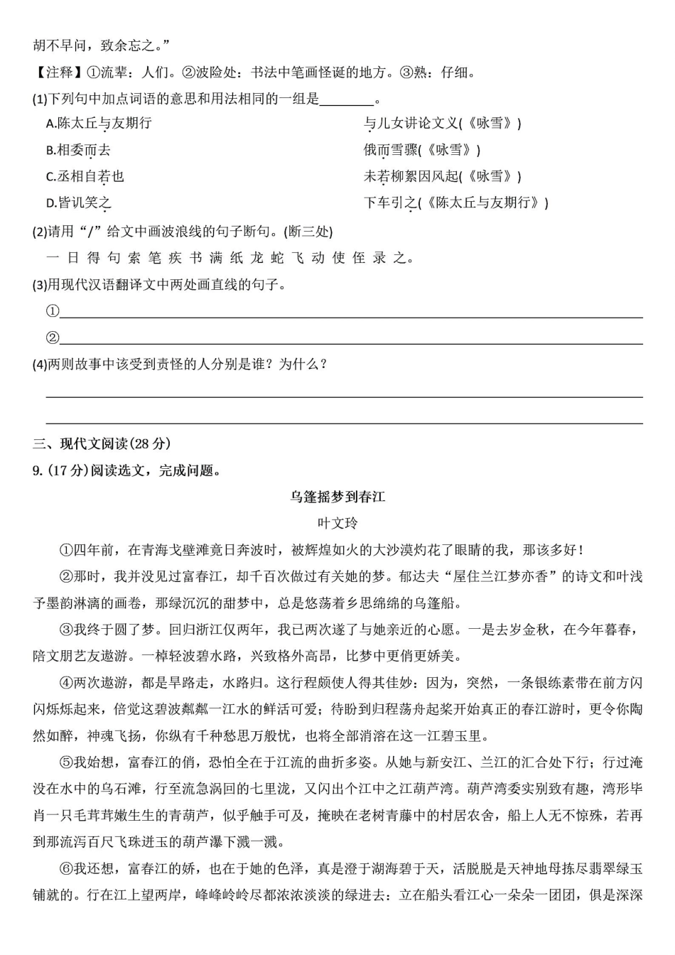 2024-2025七年级上册语文第一次月考测试卷(10月份).pdf_第3页