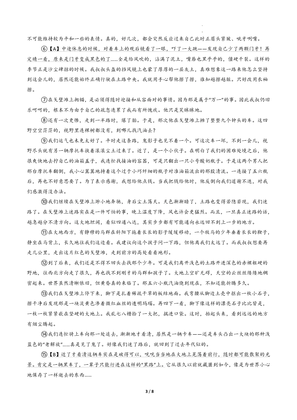 九年级语文第一次月考卷·重难突破卷（考试版A4）【测试范围：上册第1、3单元】.pdf_第3页