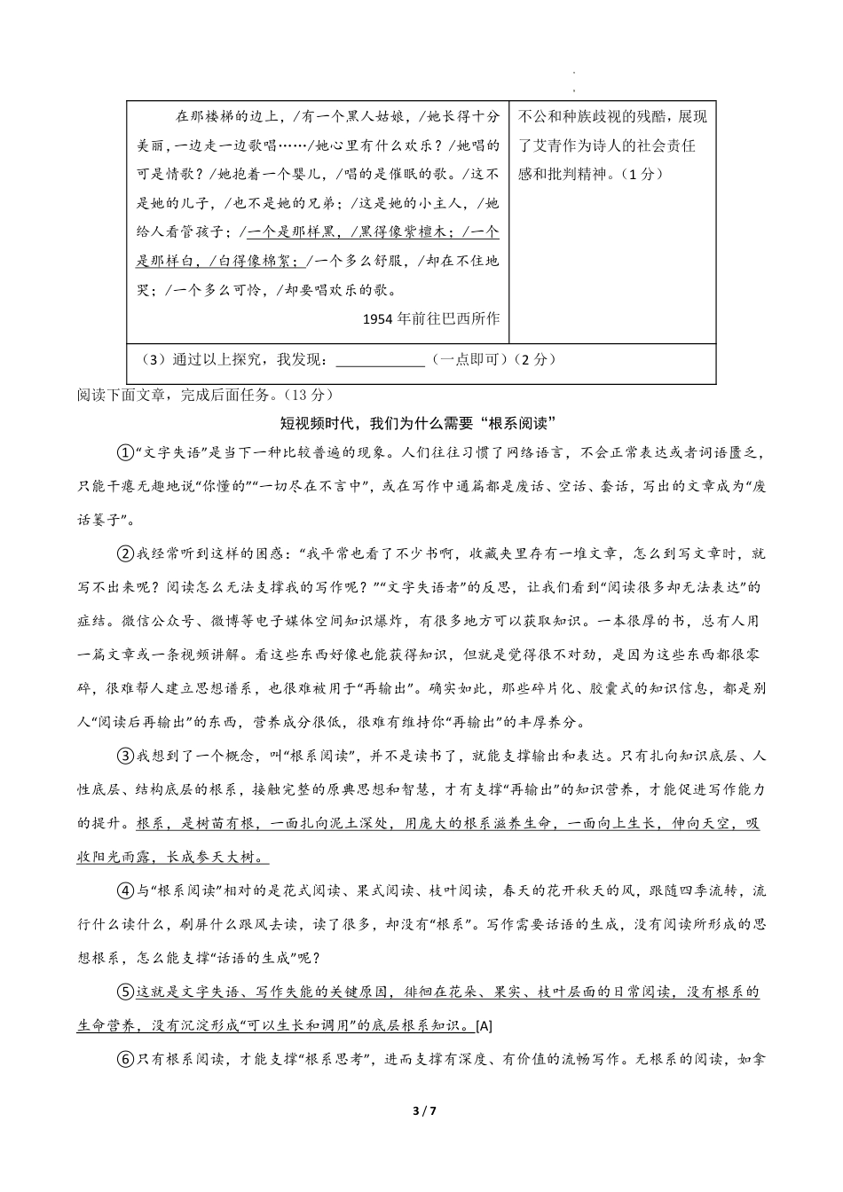 九年级语文第一次月考卷·基础过关卷（考试版A4）【测试范围：上册第1、3单元】.pdf_第3页