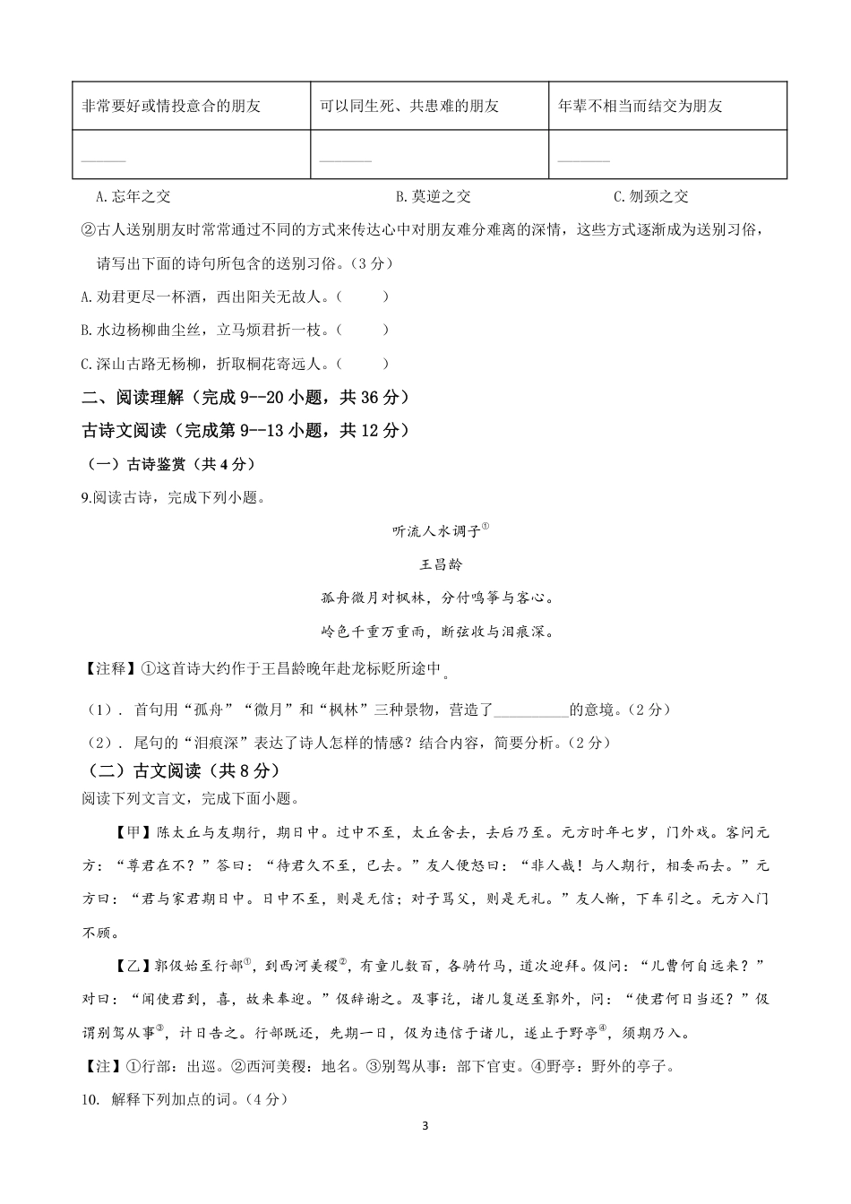 七年级语文上学期第一次月考模拟卷（C卷）（原版卷）.pdf_第3页