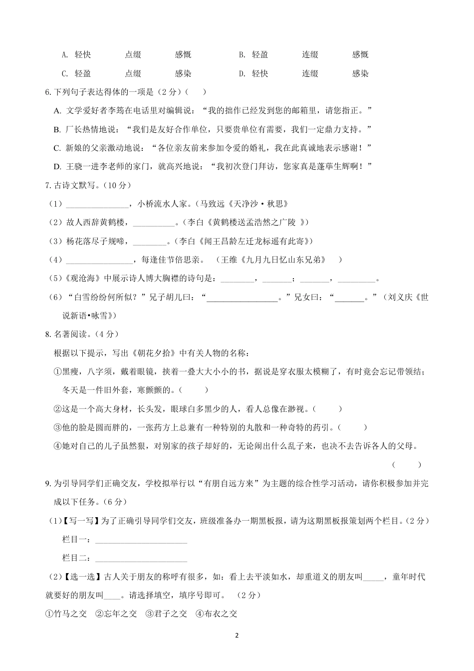 七年级语文上学期第一次月考模拟卷（B卷）（原版卷）.pdf_第2页