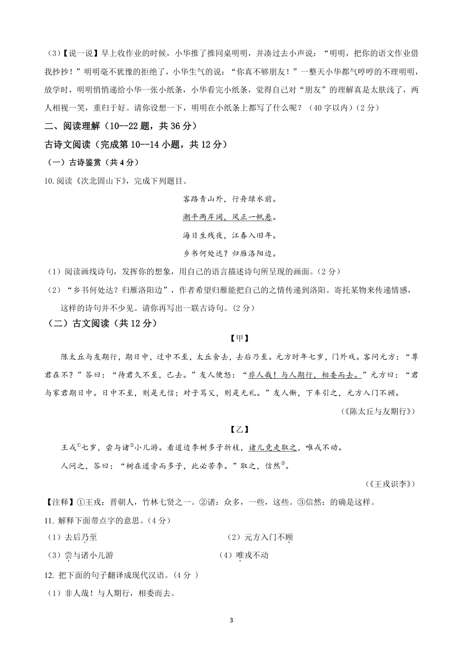 七年级语文上学期第一次月考模拟卷（B卷）（原版卷）.pdf_第3页