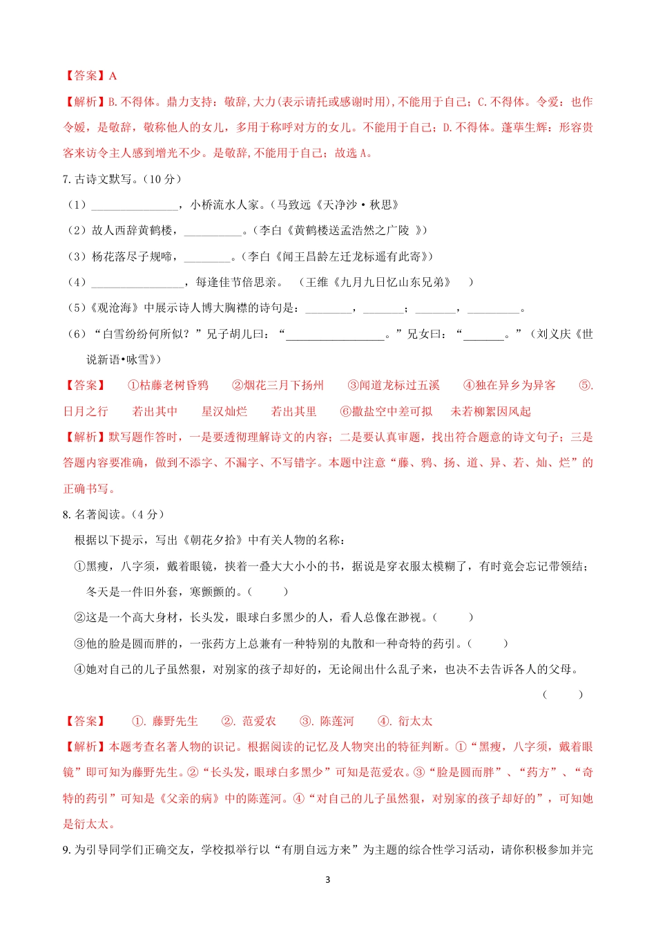七年级语文上学期第一次月考模拟卷（B卷）（解析卷）.pdf_第3页